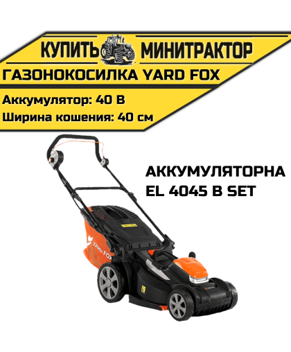 Аккумуляторная газонокосилка YARD FOX EL 4045 B SET 40V 