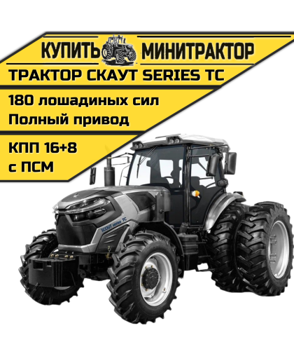 Трактор CKAУT SERIES TC