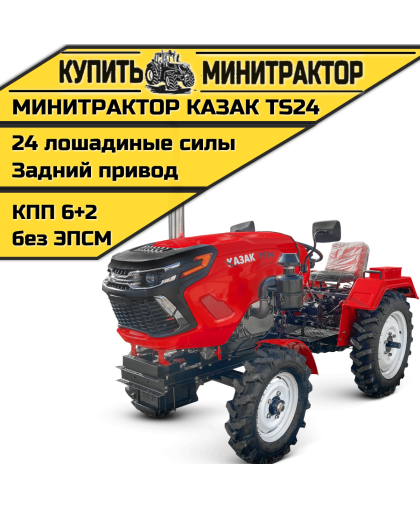 Минитрактор Казак TS24 Минитрактор Казак TS24