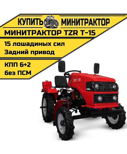 Минитрактор TZR Т-15