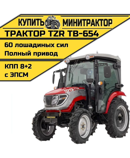 Трактор TZR ТВ-654 Трактор TZR ТВ-654