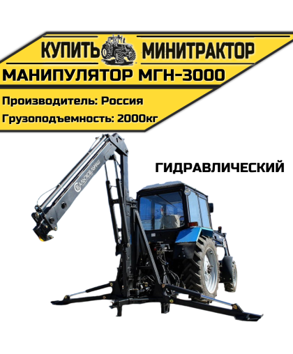 Манипулятор гидравлический МГН-3000 