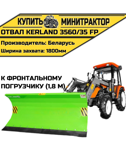 Отвал Kerland | Керланд 3560/35 FP к фронтальному погрузчику (1,8 м)