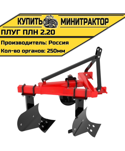 Плуг ПЛН 2.20 Плуг ПЛН 2.20
