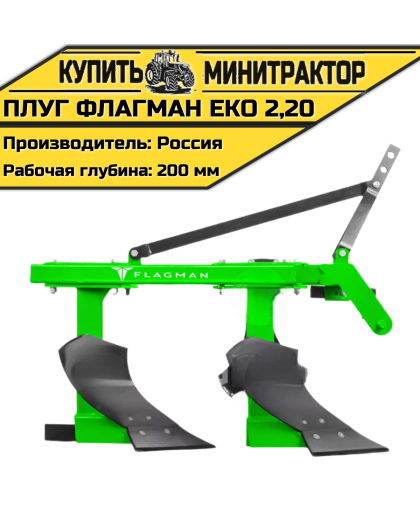 Плуг Flagman | Флагман EKO 2,20 Плуг Flagman | Флагман EKO 2,20