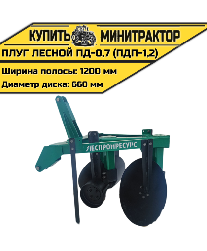 Лесной дисковый плуг ПД-0,7 (ПДП-1,2) Лесной дисковый плуг ПД-0,7 (ПДП-1,2)