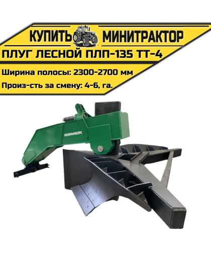 Плуг лесной ПЛП-135 ТТ-4 Плуг лесной ПЛП-135 ТТ-4