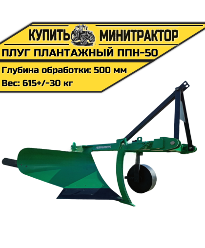 Плуг плантажный ППН-50 Плуг плантажный ППН-50