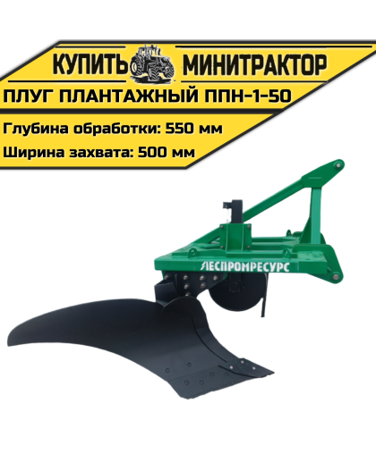 Плуг плантажный навесной ППН-1-50