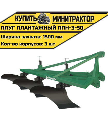 Плуг плантажный навесной ППН-3-50