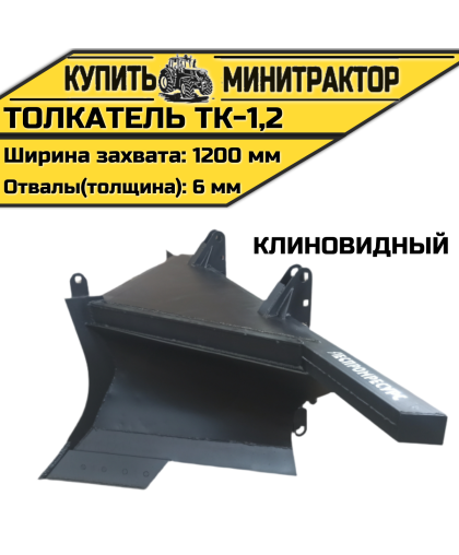 Толкатель клиновидный ТК-1,2 Толкатель клиновидный ТК-1,2