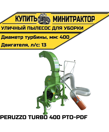 Уличный пылесос для уборки PERUZZO TURBO 400 PTO-PDF