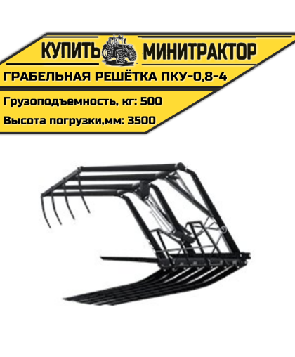 Грабельная решётка ПКУ-0,8-4