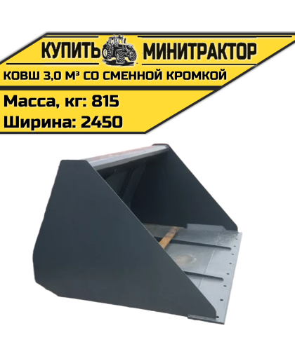 Ковш 3,0 м³ со сменной кромкой Ковш 3,0 м³ со сменной кромкой