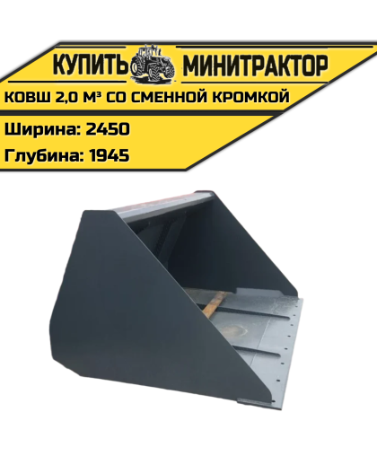 Ковш 2,0 м³ со сменной кромкой Ковш 2,0 м³ со сменной кромкой