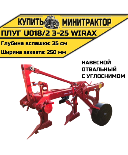 Плуг oтвальный навесной U018/2 3-25 Wirax с углоснимом Плуг oтвальный навесной U018/2 3-25 Wirax с углоснимом